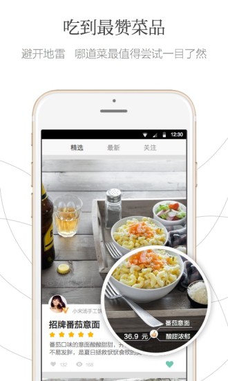 免費下載生活APP|微吃 app開箱文|APP開箱王