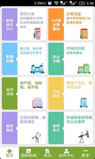 免費下載生活APP|楼市商情网 app開箱文|APP開箱王