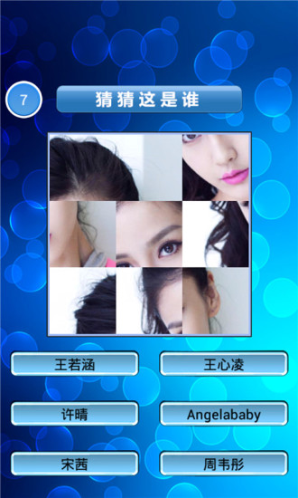 免費下載休閒APP|碎图猜明星 app開箱文|APP開箱王