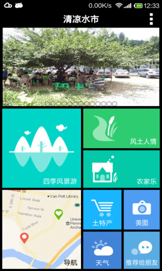 免費下載旅遊APP|清凉水市 app開箱文|APP開箱王