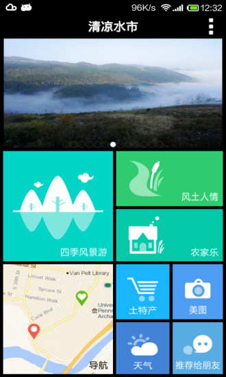 免費下載旅遊APP|清凉水市 app開箱文|APP開箱王