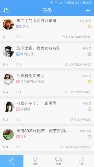 免費下載社交APP|微求 app開箱文|APP開箱王