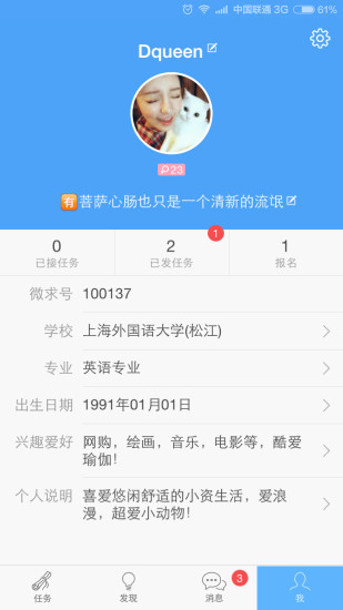 免費下載社交APP|微求 app開箱文|APP開箱王