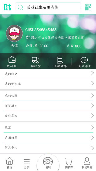 免費下載購物APP|味趣商城 app開箱文|APP開箱王