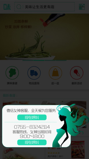 免費下載購物APP|味趣商城 app開箱文|APP開箱王