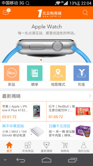 免費下載購物APP|一元云购 app開箱文|APP開箱王