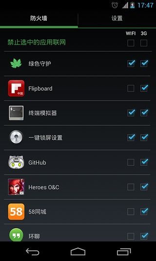 免費下載工具APP|流量防火墙 app開箱文|APP開箱王