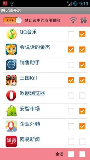 免費下載工具APP|流量防火墙 app開箱文|APP開箱王