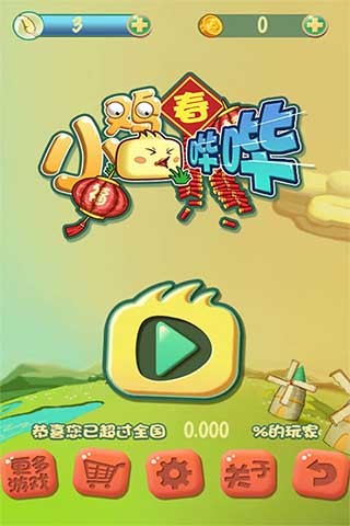 免費下載休閒APP|小鸡哔哔 app開箱文|APP開箱王