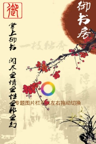 【免費書籍App】御书房-APP點子