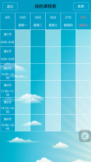 免費下載教育APP|娃的课程表 app開箱文|APP開箱王