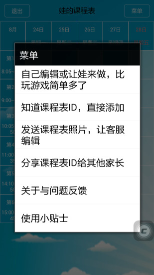 免費下載教育APP|娃的课程表 app開箱文|APP開箱王