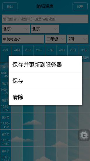 免費下載教育APP|娃的课程表 app開箱文|APP開箱王