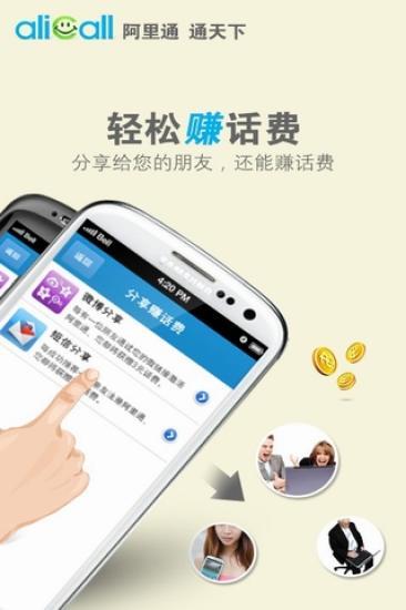 【免費通訊App】阿里通免费网络电话-APP點子