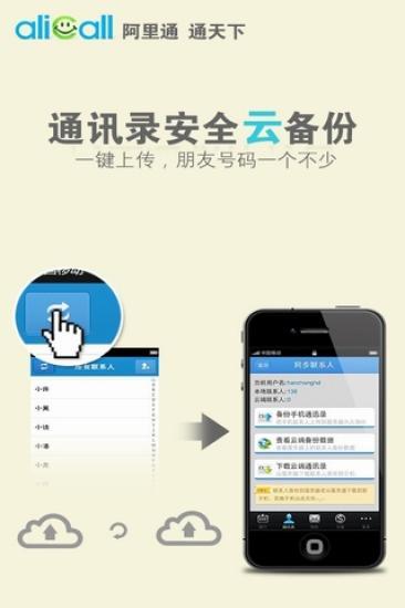 【免費通訊App】阿里通免费网络电话-APP點子