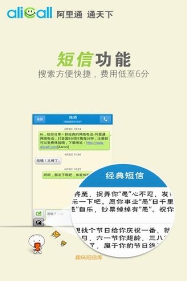 【免費通訊App】阿里通免费网络电话-APP點子