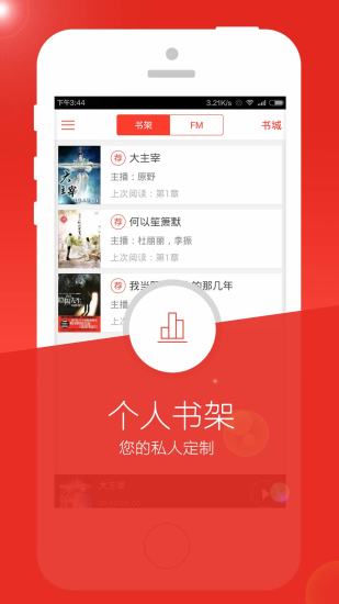 免費下載書籍APP|书城听书FM app開箱文|APP開箱王