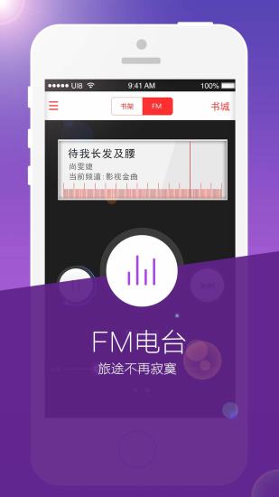 免費下載書籍APP|书城听书FM app開箱文|APP開箱王