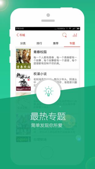 免費下載書籍APP|书城听书FM app開箱文|APP開箱王