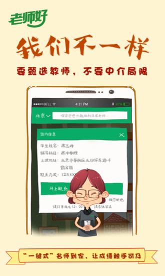 免費下載教育APP|老师好 app開箱文|APP開箱王