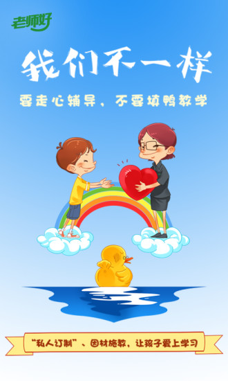 免費下載教育APP|老师好 app開箱文|APP開箱王