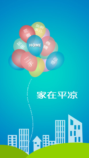 免費下載生活APP|家在平凉 app開箱文|APP開箱王