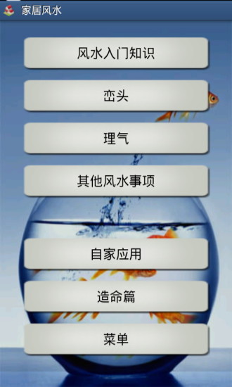 免費下載生活APP|家居风水 app開箱文|APP開箱王