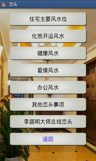 免費下載生活APP|家居风水 app開箱文|APP開箱王