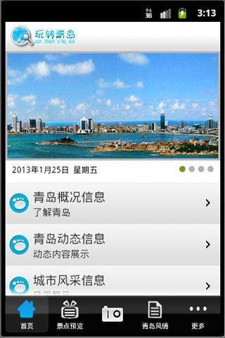 免費下載新聞APP|玩转青岛 app開箱文|APP開箱王