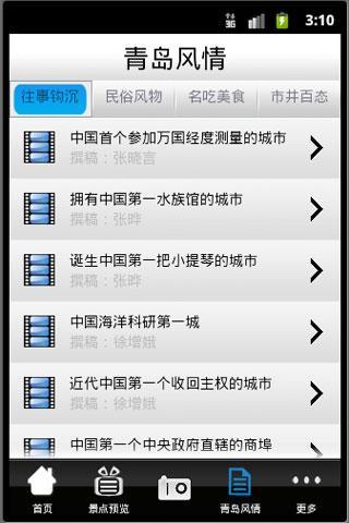 免費下載新聞APP|玩转青岛 app開箱文|APP開箱王