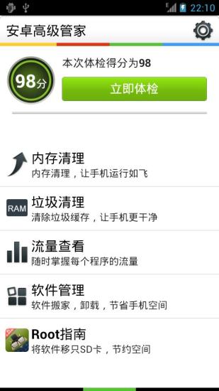 免費下載工具APP|安卓高级管家 app開箱文|APP開箱王