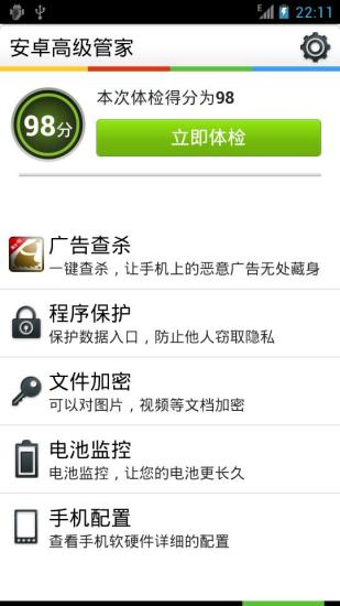 免費下載工具APP|安卓高级管家 app開箱文|APP開箱王