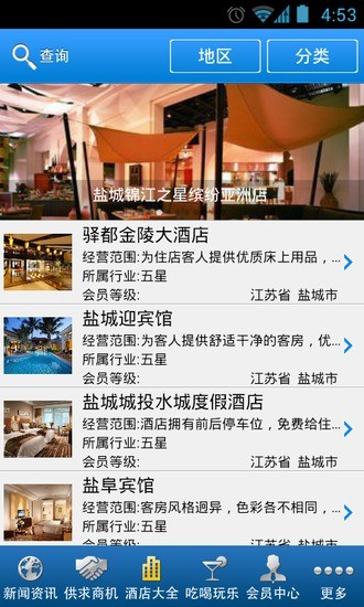 【免費旅遊App】盐城酒店-APP點子