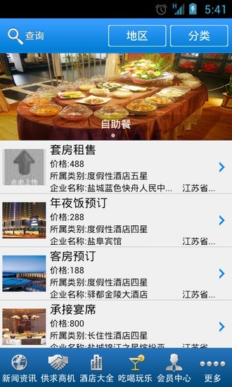 【免費旅遊App】盐城酒店-APP點子