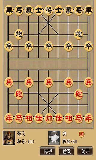 象棋小游戏|中国象棋单机版2.0下载_太平洋下载中心