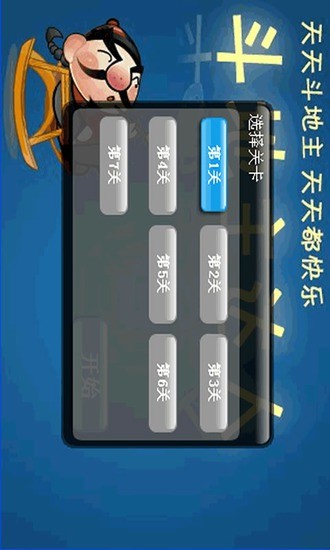 【免費棋類遊戲App】斗地主 单机-APP點子