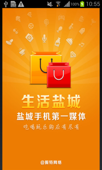 免費下載購物APP|无线盐城 app開箱文|APP開箱王