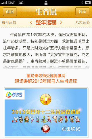 董易奇2013年生肖运程