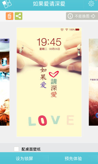 免費下載個人化APP|爱情主题动态壁纸锁屏 app開箱文|APP開箱王