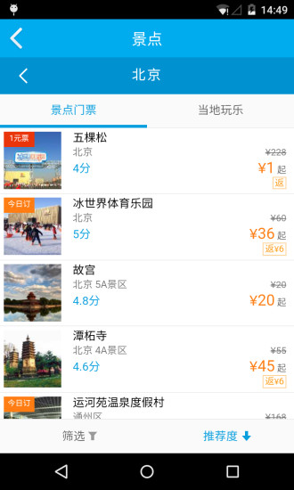 免費下載旅遊APP|爱旅行 app開箱文|APP開箱王