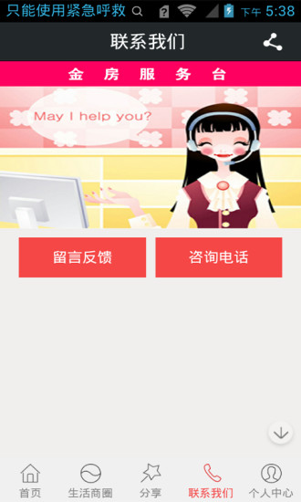 免費下載生活APP|金房物业 app開箱文|APP開箱王