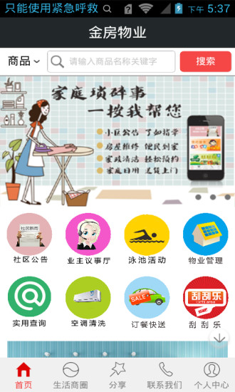 免費下載生活APP|金房物业 app開箱文|APP開箱王