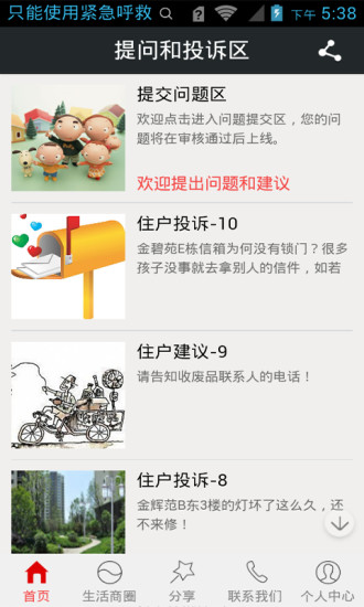 免費下載生活APP|金房物业 app開箱文|APP開箱王