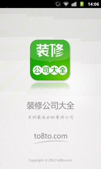 免費下載生活APP|装修公司大全 app開箱文|APP開箱王