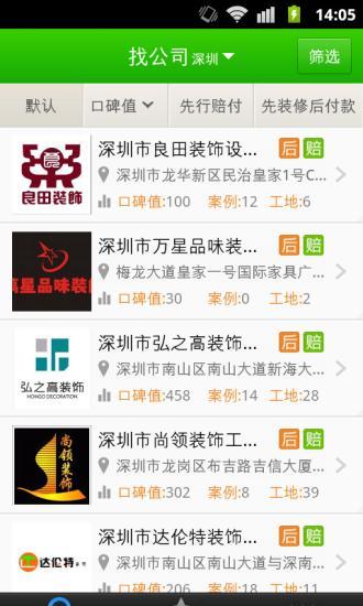 免費下載生活APP|装修公司大全 app開箱文|APP開箱王