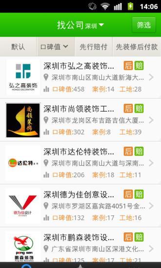 免費下載生活APP|装修公司大全 app開箱文|APP開箱王