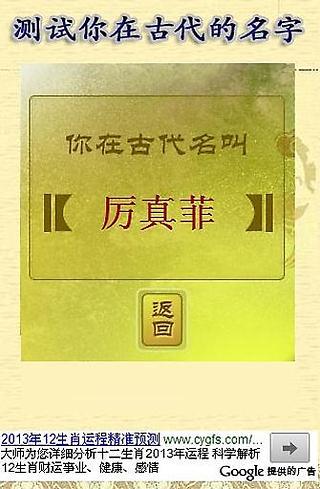 【免費娛樂App】测试你在古代的名字-APP點子