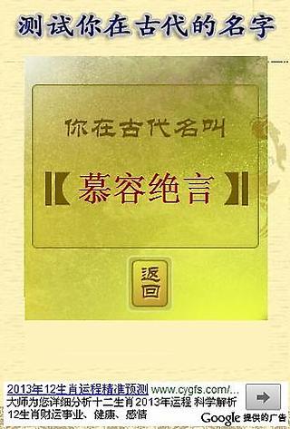 【免費娛樂App】测试你在古代的名字-APP點子