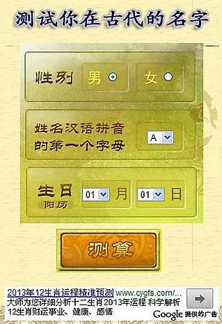 免費下載娛樂APP|测试你在古代的名字 app開箱文|APP開箱王