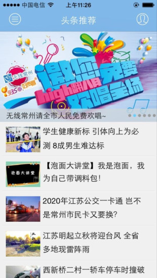 【免費新聞App】无线常州-APP點子